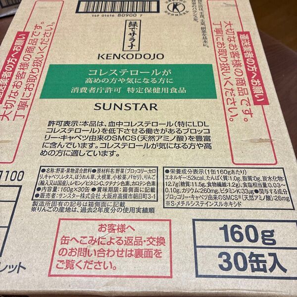 サンスター 緑でサラナ 160g×30缶