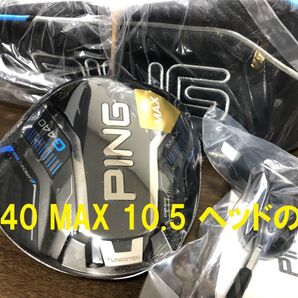 10.5° 新品 ピン G440 MAX マックス ヘッド 単体 カバー/レンチ付 日本仕様 PING ヘッドのみ