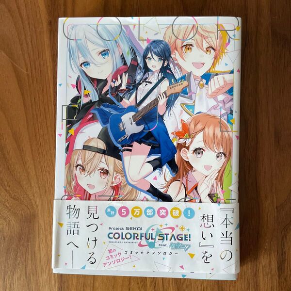 プロジェクトセカイカラフルステージ!fe (DNAメディアコミックス コミックアンソ) アンソロジー