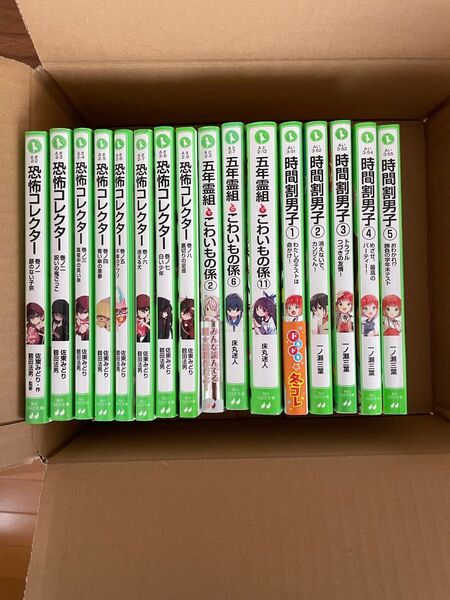 角川つばさ文庫16冊セット 恐怖コレクター1〜8、五年霊組こわいもの係②⑥⑪、時間割男子①〜⑤