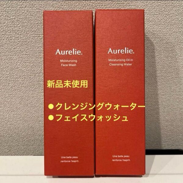 オレリー Aurelie クレンジングウォーター モイストフェイスウォッシュ メイク落とし 洗顔料