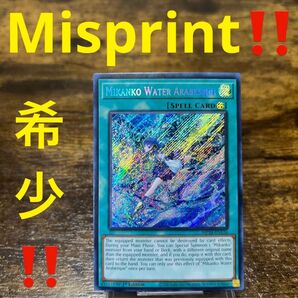希少!ミスプリント!遊戯王【英語版】御巫の水舞踏 みかんこのアラベスク シク!