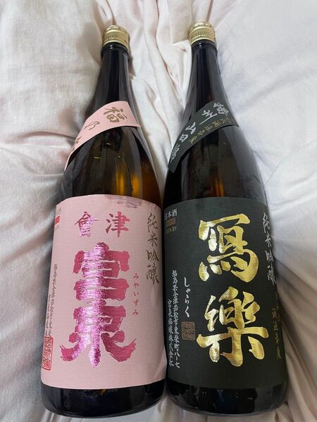 冩樂 播州山田錦&會津宮泉 福乃香 1.8L 2本セット〜送料込み