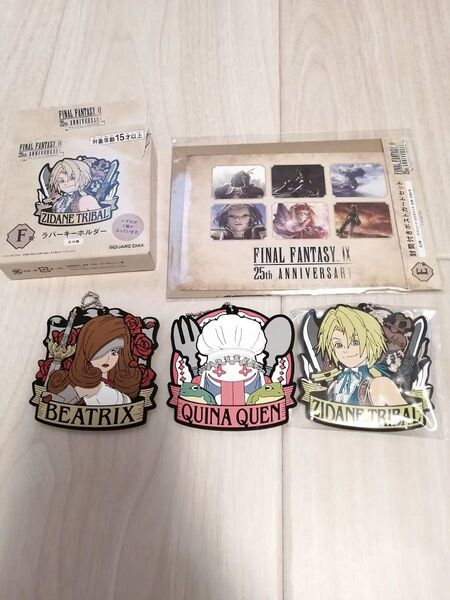 ファイナルファンタジー9 ポストカード&ラバーキーホルダー 25周年くじ