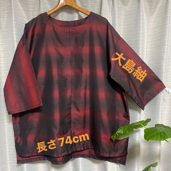k-834 大島紬 着物リメイク Aライン チュニック L〜L L ゆとりサイズ 体型カバー