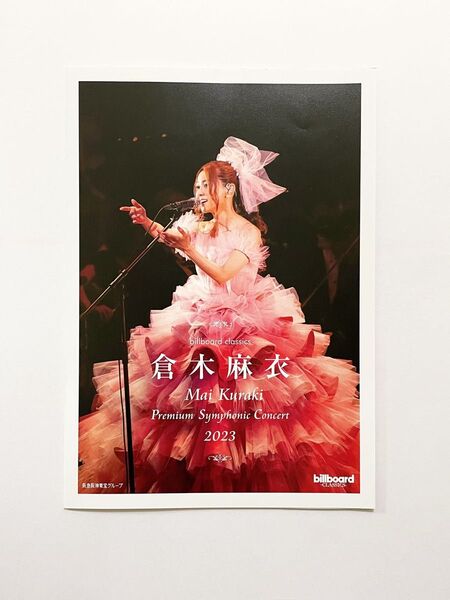 倉木麻衣 プレミアム シンフォニック コンサート 2023 特製プログラム