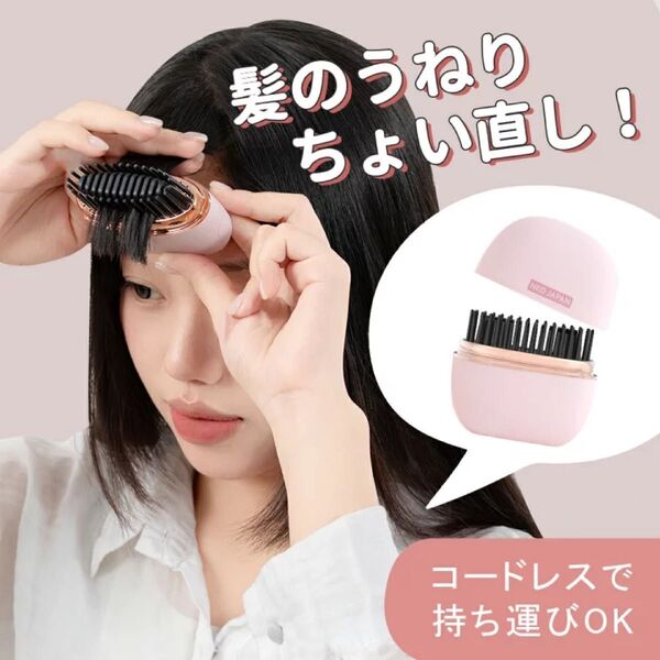 ヒートブラシ ヘアアイロン ストレートブラシ ミニ ポータブル ブラシ型
