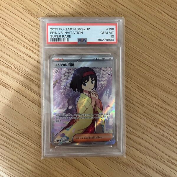 【PSA10】エリカの招待 SR