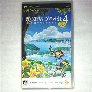 ぼくのなつやすみ4 瀬戸内少年探偵団 ボクと秘密の地図 PSP