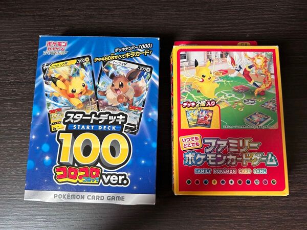 スタートデッキ100 コロコロコミックver ファミリーポケモンカードゲーム ピカチュウ イーブイ