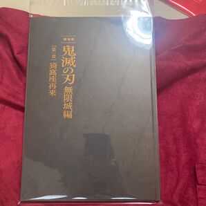 【新品】劇場版 鬼滅の刃 無限城編 第一章 初回限定版パンフレット