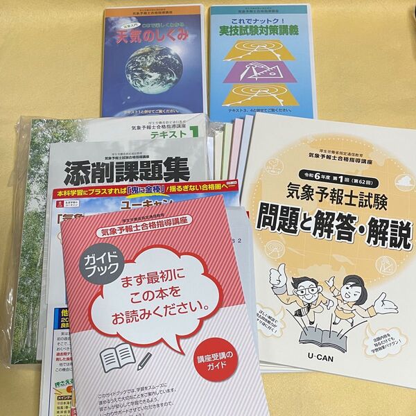【新品/令和7年最新版】ユーキャン 気象予報士合格講座 天気予報 07232