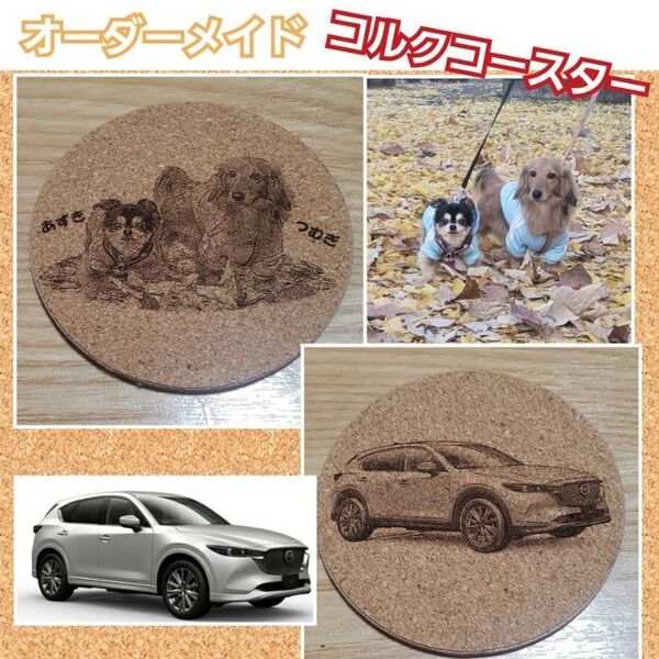 あなただけの オーダーメイドコルクコースター