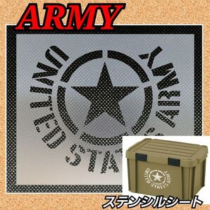 【Sサイズ】ARMY アーミー 米軍 キャンプ ステンシルシート