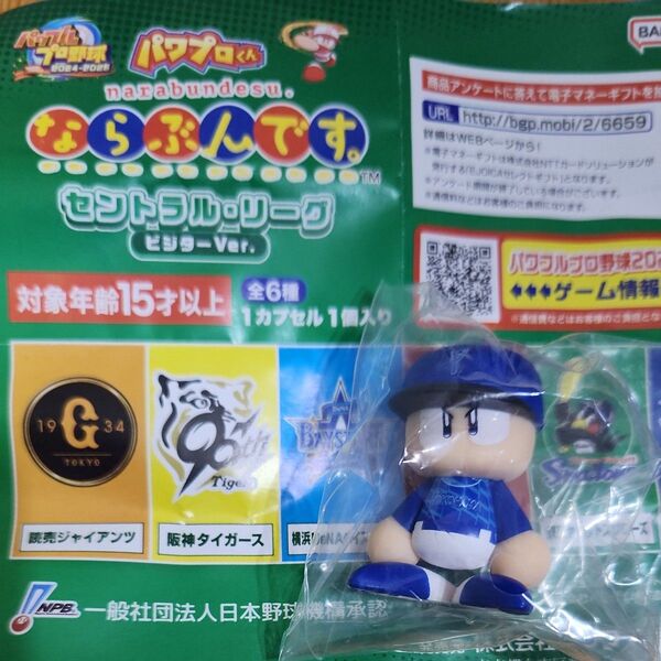 ならぶんです パワプロくん 横浜DeNAベイスターズ