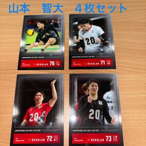 バレーボール男子日本代表 2025 トレーディングカード山本 智大 4枚セット