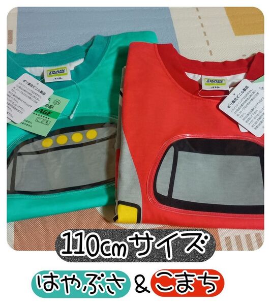 【新品】新幹線 はやぶさ&こまち 半袖Tシャツ 2枚セット キッズ110cm【タグ付】