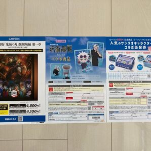 鬼滅の刃無限城編 ・呪術廻戦・サンリオ フライヤーセット
