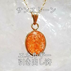 サンストーン(日長石)パワーストーンネックレス【完全天然石】エネルギー引き出し済 完全浄化 18KGP 本物 アクセサリ スピリチ