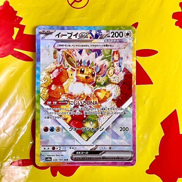 イーブイex SAR SV8a 224/187 テラスタルフェスex ポケカ ポケモンカードゲーム ケーキイーブイ