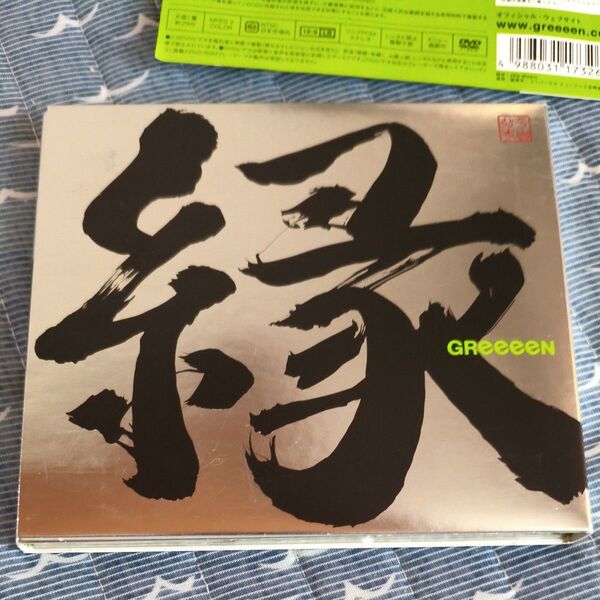 初回盤B GReeeeN CD+DVD/縁 CD