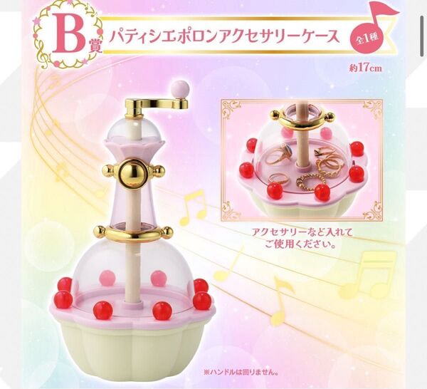 おジャ魔女どれみ B賞 パティシエポロンアクセサリーケース
