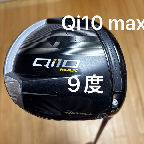 TaylorMade Qi10 MAX ドライバー テーラーメイド ヘッド ヘッドのみ 9度 ヘッドカバー新品