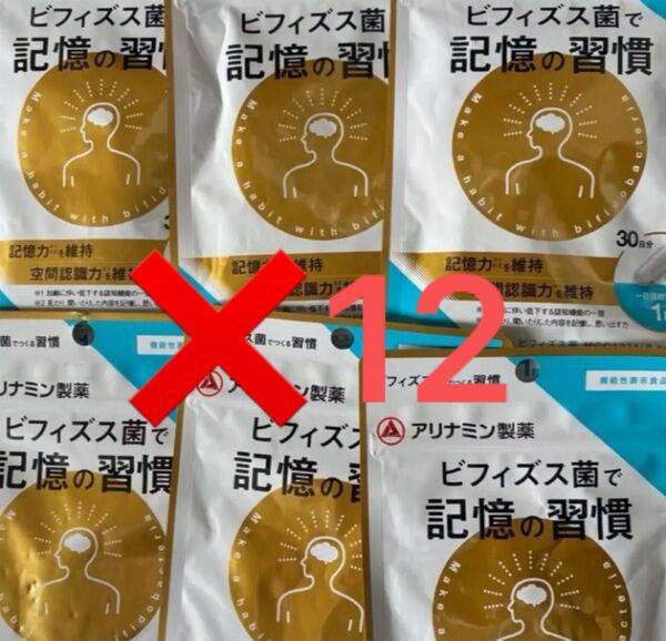 アリナミン製薬ビフィズス菌で記憶の習慣30日分 12個