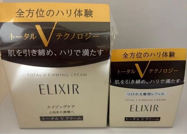 最終値下げ!! 資生堂 エリクシール トータルVファーミングクリーム 50g 本体&つけかえ用セット 新品・未開封
