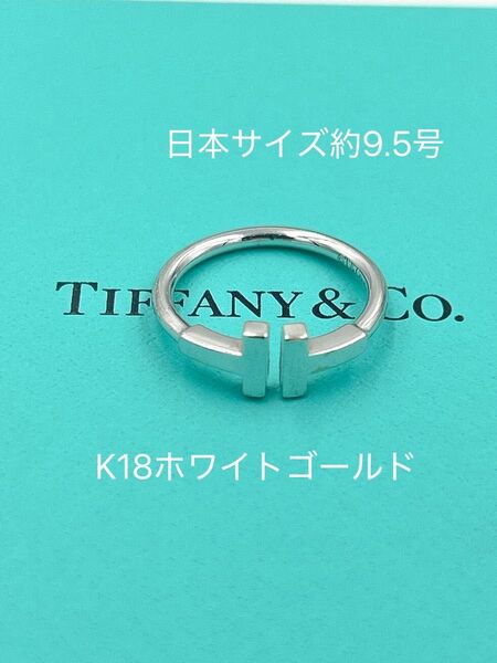 TIFFANY&Co.ティファニーTワイヤーリングホワイトゴールド9.5号