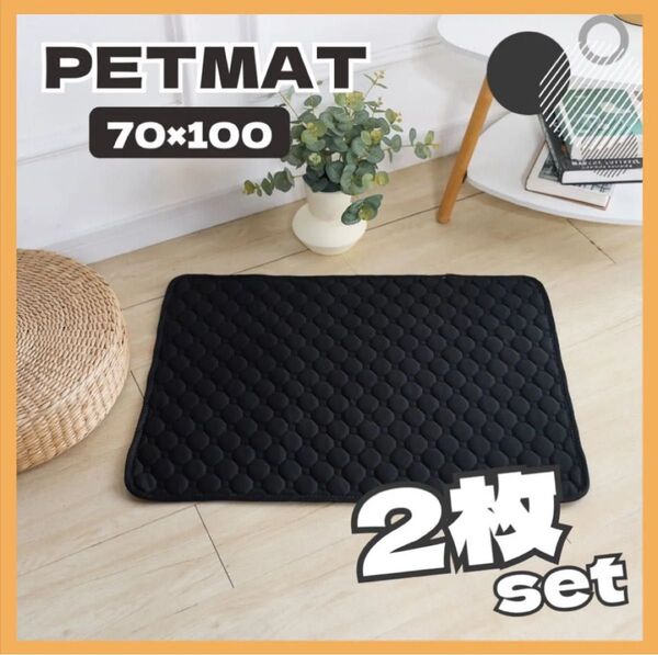 【ブラック】2枚セット ペットシーツ ペットマット 吸水 速乾