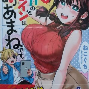 ねこぐち このマンガのヒロインは守崎あまねです。 1巻 初版帯付 新品未開封