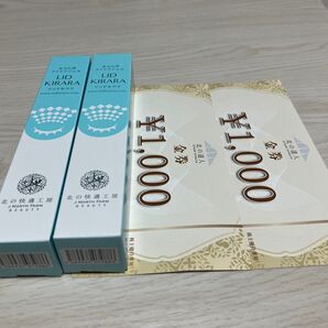 【2本セット】北の快適工房 LID KIRARA リッドキララ アイケアジェル 割引き券