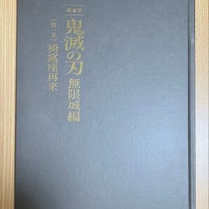 鬼滅の刃 初回限定版 パンフレット