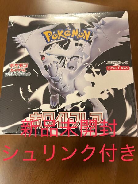 ポケモンカードゲーム スカーレット&バイオレット 拡張パック ホワイトフレア