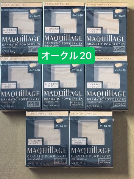 マキアージュ ドラマティックパウダリー EX オークル20 8個セット