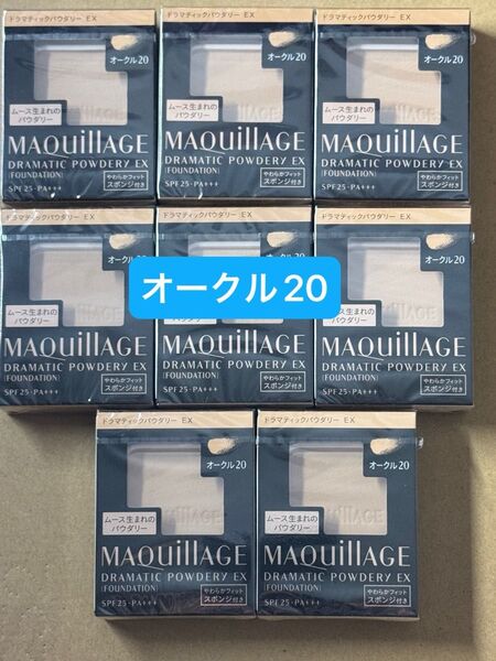 マキアージュ ドラマティックパウダリー EX オークル20 8個セット