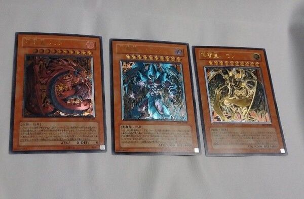 三幻魔 旧レリーフ 遊戯王