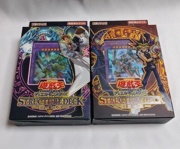 ストラクチャーデッキ 遊戯&海馬 遊戯王