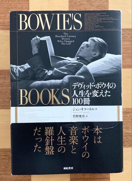 BOWIE’S BOOKS デヴィッド・ボウイの人生を変えた100冊 ジョン・オコーネル著 david bowie