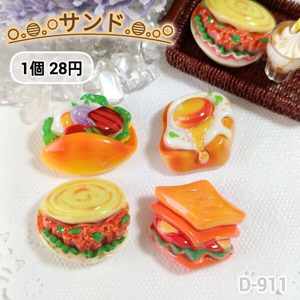 D-911 サンドデコパーツ バーガー パン