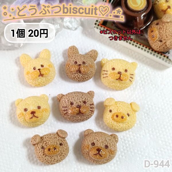 D-944 小さなどうぶつビスケットドールハウス シルバニア ミニチュア