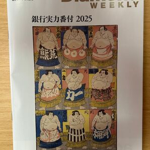 週刊ダイヤモンド WEEKLY 銀行 番付 公認会計士