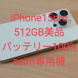 iPhone15Pro 512GB SIMフリー 美品 バッテリー100%