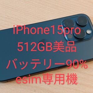 iPhone15Pro 512GB SIMフリー 美品 バッテリー90%