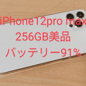 iPhone12pro max 256GB SIMフリー 美品