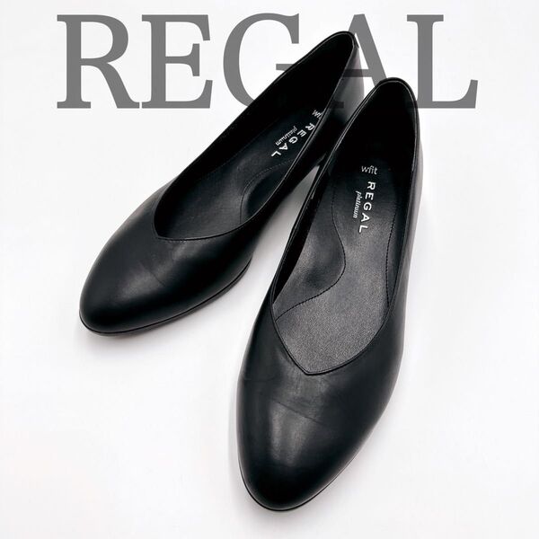 【美品】REGAL リーガル パンプス 23.5cm ブラック レザー wfitフォーマル 冠婚葬祭 就活 入学式 卒業式 通勤