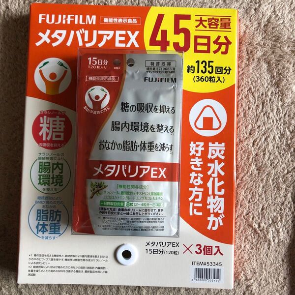 FUJIFILM メタバリアEX 45日分(3袋)