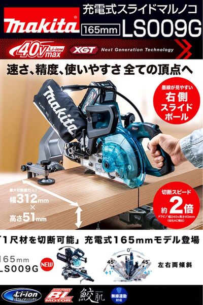 マキタ40Vmax165ミリスライド丸のこ LS009GZ 本体