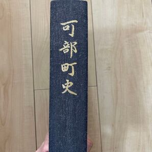 可録可史 歴史書